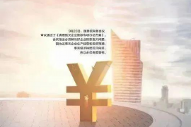 中站讨债公司成功追回消防工程公司欠款108万成功案例