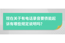 中站讨债公司成功追讨回批发货款50万成功案例